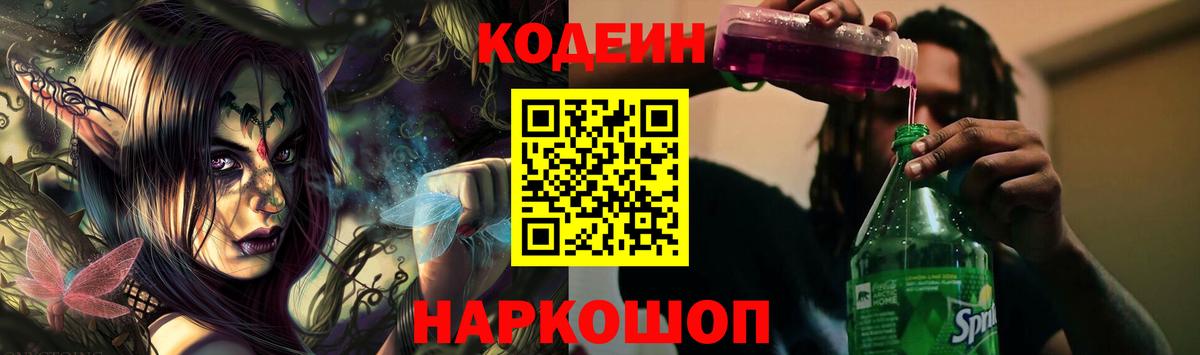 Кодеин напиток Lean (лин) Нефтекумск