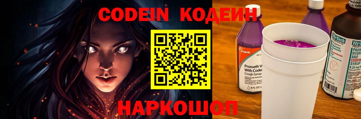 купить  сайты  Вход с VPN  Нефтекумск  Кодеиновый сироп Lean Purple Drank  Кодеиновый сироп Lean напиток Lean (лин) 