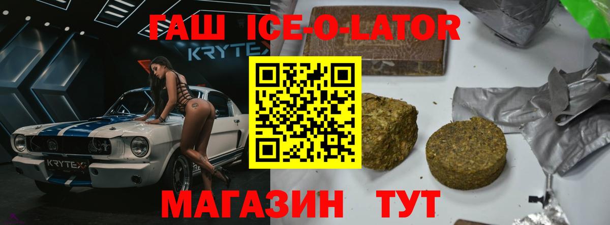 Нефтекумск  ГАШИШ Ice-O-Lator  Гашиш гарик  Вход с VPN 