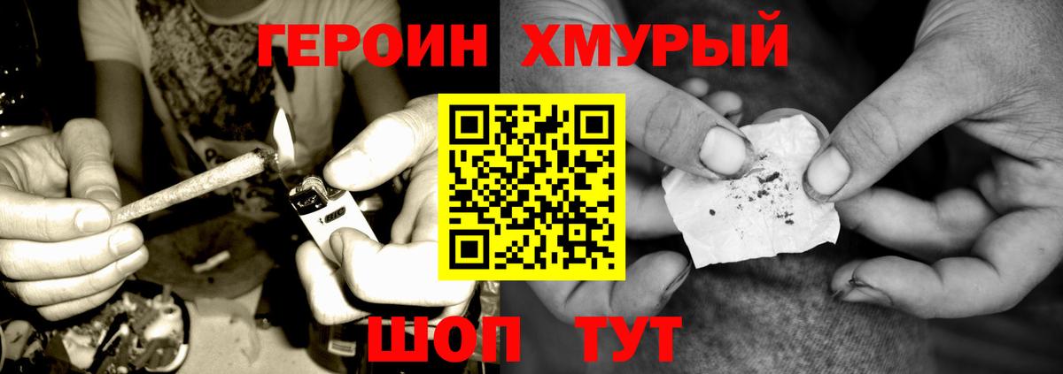 Героин хмурый Нефтекумск