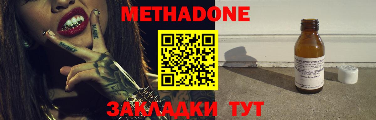 Метадон methadone Нефтекумск