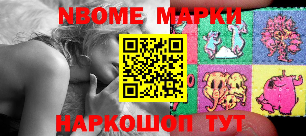 Наркотические марки 1,8мг  Вход с VPN  Марки 25I-NBOMe  Нефтекумск 